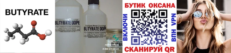 БУТИРАТ буратино  Нефтеюганск 