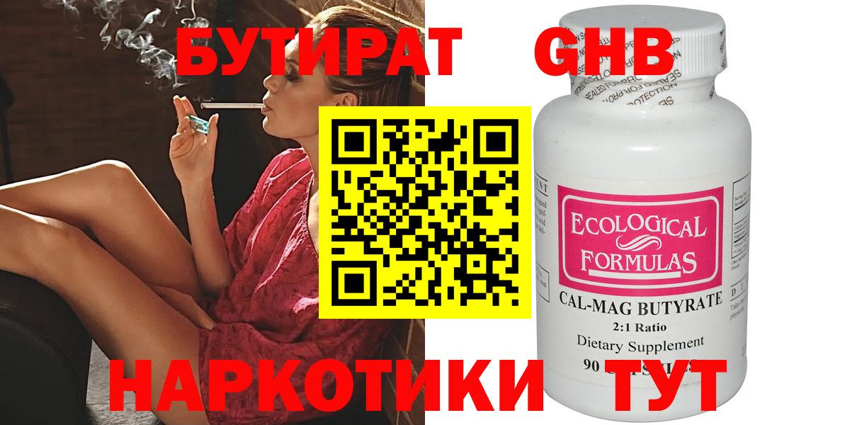 Бутират бутик Нефтеюганск