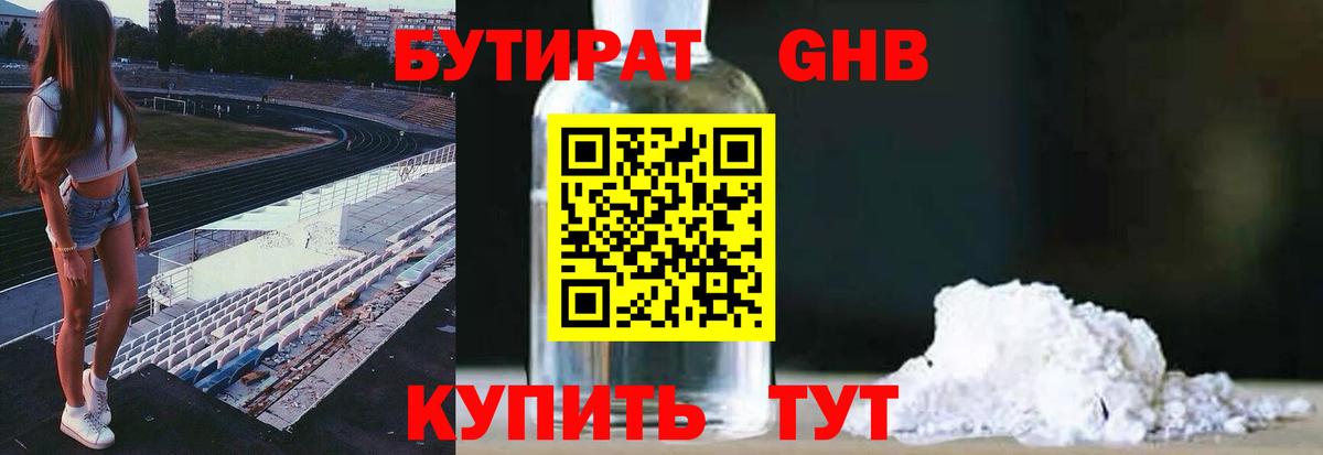 Нефтеюганск  БУТИРАТ Butirat  Бутират  Вход с VPN 