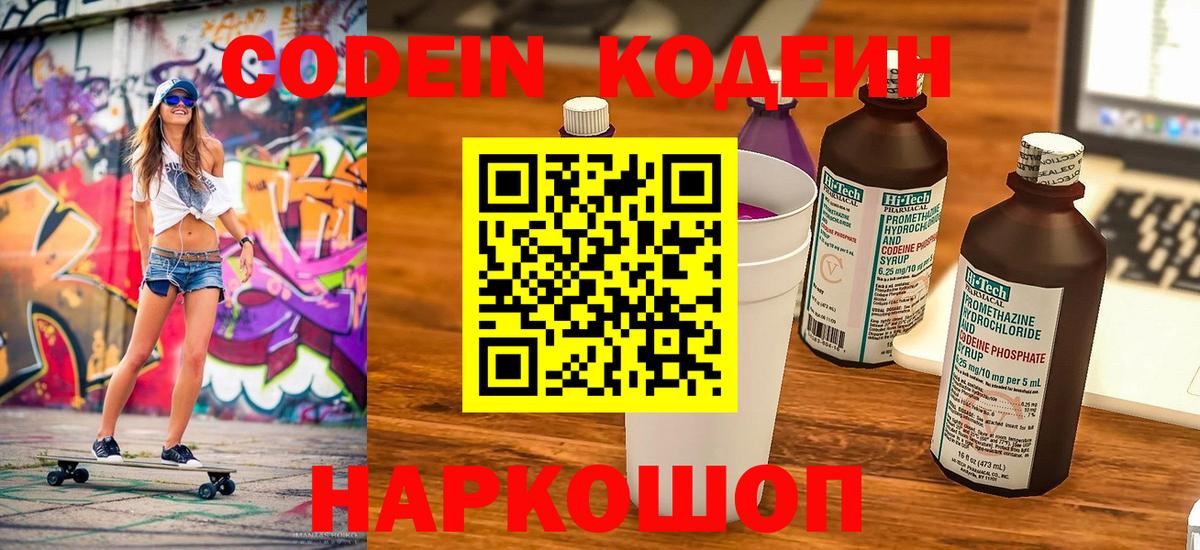 Codein Purple Drank Нефтеюганск