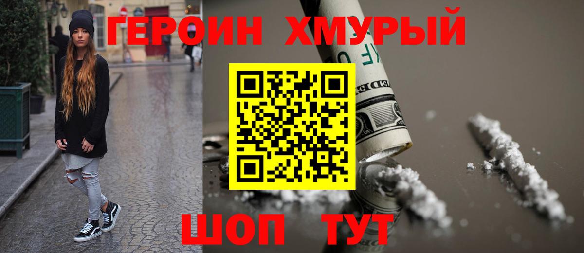 Героин VHQ Нефтеюганск