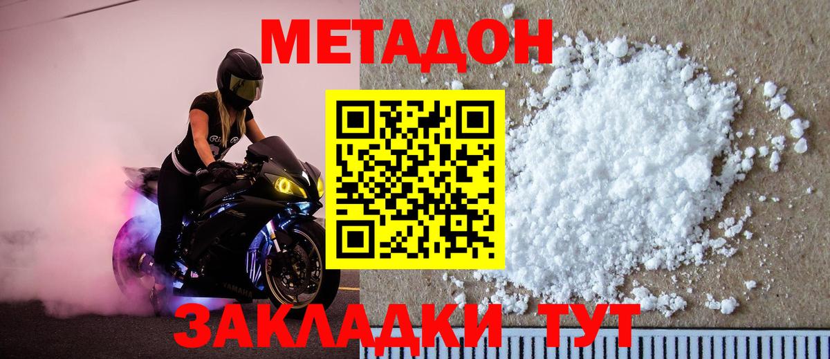 МЕТАДОН кристалл Нефтеюганск